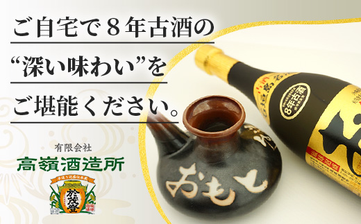 おもと8年古酒 43度(720ml)×1本＆カラカラ セット ｜沖縄県 石垣市 石垣島 酒 泡盛 酒器 セット 有限会社高嶺酒造所 TS-2