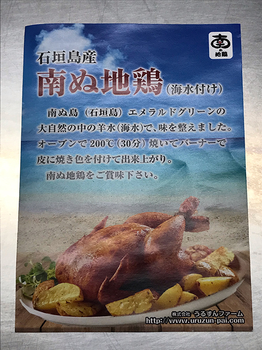 石垣島 南ぬ地鶏(海水付け) まるまる1匹分（1kg～1.5kg）ローストチキン イベント お祝い パーティ 肉 鶏肉 鳥肉 地鶏 精肉 UF-12