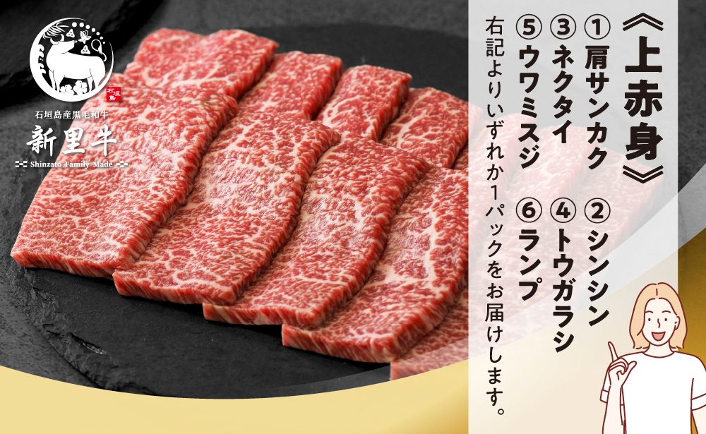 石垣島産 黒毛和牛 新里牛 ご褒美焼き肉4種食べ比べ 特上カルビ・上カルビ・特上赤身・上赤身 合計800g SZ-72