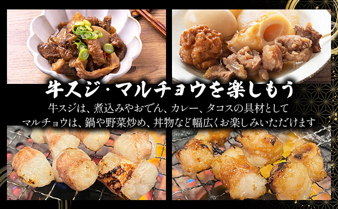 【2025年11月以降順次発送】特選石垣牛の牛スジとマルチョウ、秘伝の味噌味をご家庭で！！牛スジ500g×2、マルチョウ300ｇ×2、味噌味マルチョウ300ｇ×2の大満足のよくばりセット | 沖縄 石垣 牛スジ マルチョウ ホルモン 牛 肉 特選 黒毛 和牛 贅沢 秘伝 ミソ 味噌 家庭用 | IM-30