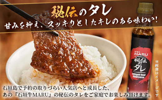 予約の取りづらい焼き肉店！石垣牛MARU秘伝の焼肉タレ2本＆辛味噌1個のセット【 沖縄 石垣 焼き肉 たれ タレ 辛味噌 味噌 ミソ 調味料 】IM-10