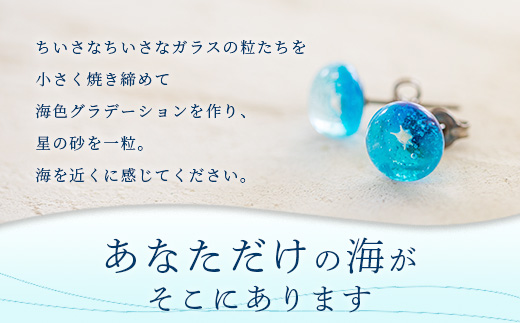 石垣島の海色ガラスピアス　（やいまブルー）YU-3