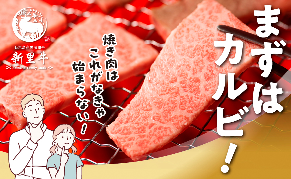 石垣島産 黒毛和牛 新里牛 ご褒美焼き肉4種食べ比べ 特上カルビ・上カルビ・特上赤身・上赤身 合計800g SZ-72