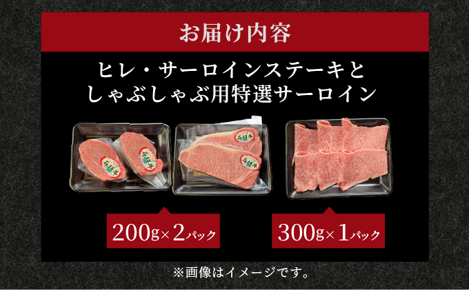 【2026年2月以降順次発送】希少な特選石垣牛をご家庭で！！ヒレ＆サーロインステーキ、特選サーロインしゃぶしゃぶ用の贅沢の極セット合計700g | 沖縄 石垣 特選 牛 肉 ヒレ サーロイン ステーキ しゃぶしゃぶ 贅沢 真空 冷凍 | IM-70