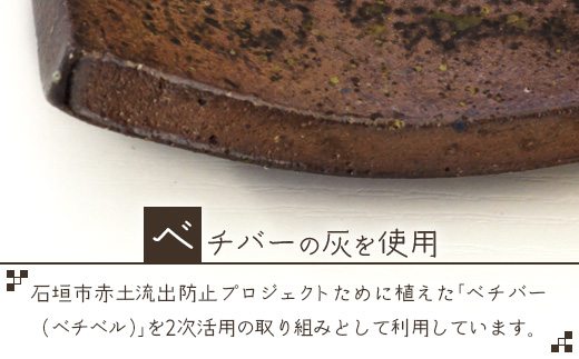 石垣島の赤土を原料に登り窯で50時間かけて焼き上げた角皿 KR-1