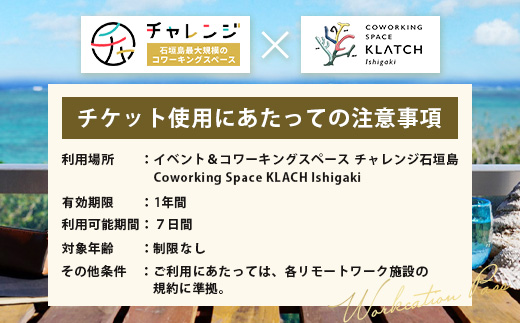 ワーケーションパス－Weekly Plan 【 沖縄県 石垣市 石垣島 コワーキング 利用券 パス 】 KZ-2