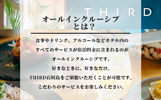 【宿泊券】THIRD石垣島ご宿泊券 50,000円分 TH-4