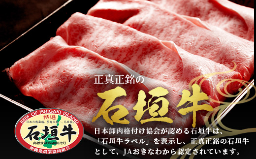 石垣牛・すき焼き用肩ロース 500g 冷凍便【 沖縄県 石垣市 牛肉 お肉 すきやき スキヤキ 鍋 】 SI-83