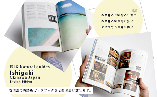 ISL&ナチュラルガイド石垣島日本：石垣島の英語ガイドブック（英語版）×2冊　PW-1