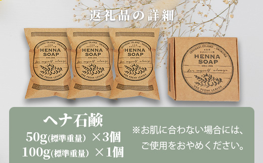 「石垣島産 ヘナ石鹸（大）100g×1個、(小)50g×3個セット」 NE-4