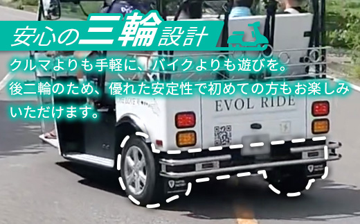 電動三輪バギーで行くレンタル2時間(7人乗り) RO-3