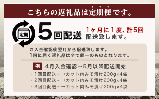 【定期便 5回配送】【石垣島ブランド豚】もろみ豚 カット肉 味噌漬け 合計4kg【もろみで育てる自慢の豚肉】 みそ漬け 小分け 5ヶ月 5か月 5ヵ月 AH-18-1