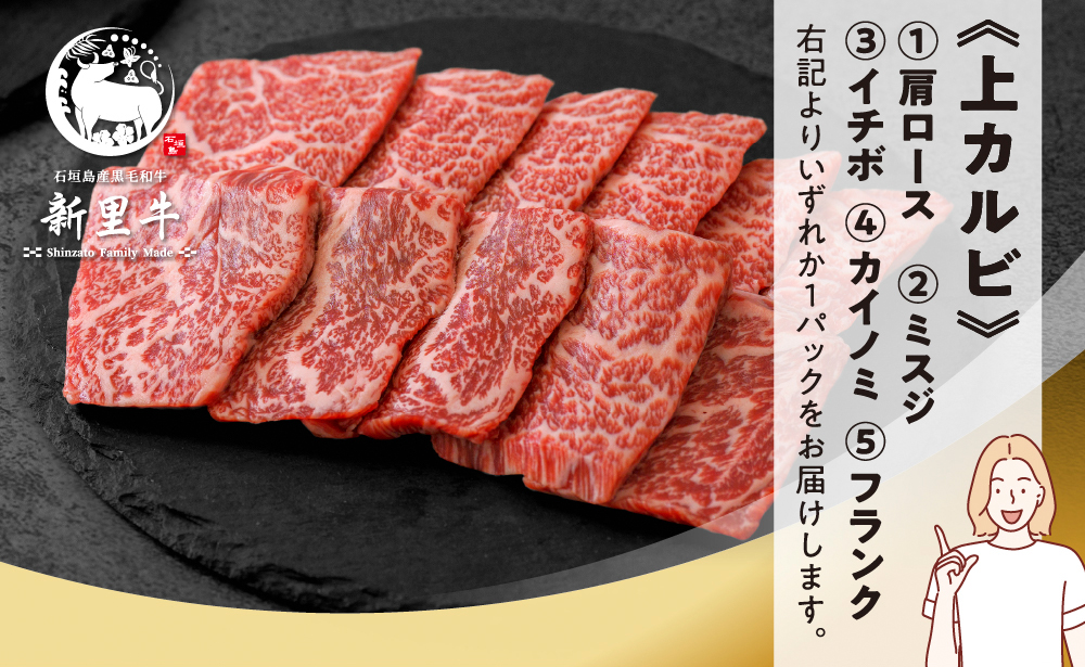 石垣島産 黒毛和牛 新里牛 ご褒美焼き肉4種食べ比べ 特上カルビ・上カルビ・特上赤身・上赤身 合計800g SZ-72