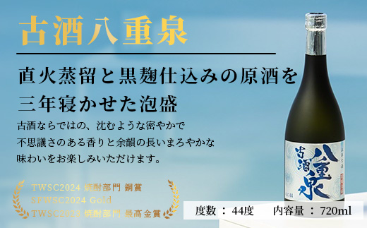 琉球泡盛　八重泉酒造720ml アラカルトセットグラス付 YS-17