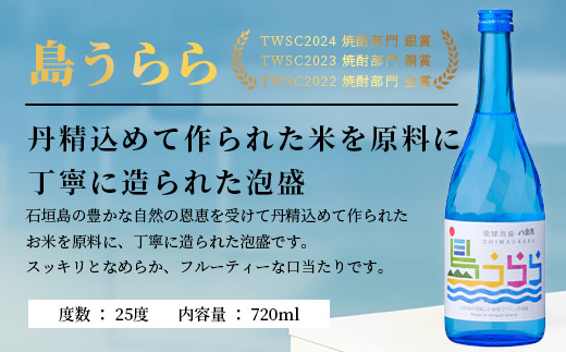 琉球泡盛　島うらら720ml×2本+グラス×2個 YS-16