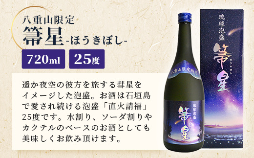 請福酒造 八重山の銘酒3本セット AK-41