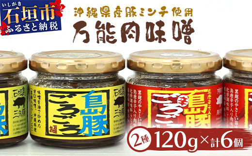 島豚ごろごろ 島唐辛子入り【ピリ辛】×3個・沖縄のおふくろの味×3個 ※人気の2種類セット AD-2