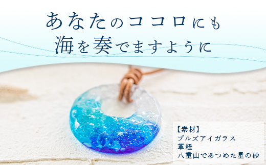 石垣島の海色ガラスペンダント　（やいまブルー） YU-1