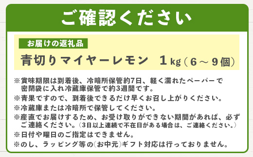 《2024年9月以降順次発送》こだわりの青切りマイヤーレモン 約1kg (6～9個) 【 沖縄 石垣 数量限定 フルーツ レモン マイヤー メイヤー 】TF-26