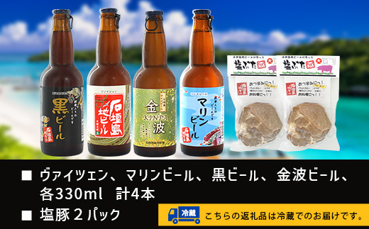 【冷蔵】石垣島ビールおつまみセット小 V-24