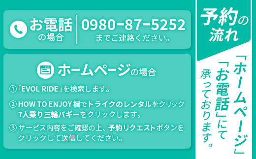 電動三輪バギーで行くレンタル2時間(7人乗り) RO-3