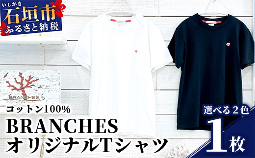 BRANCHES Tシャツ【カラー:ブラック】【サイズ:Mサイズ】KB-95
