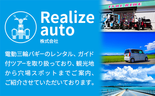 電動三輪バギーで行くレンタル2時間(1人乗り) RO-1