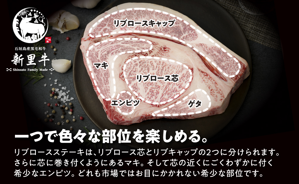 石垣島産 黒毛和牛 新里牛 どデカリブロースステーキ（不定貫200～300g×2）合計500g以上 ステーキ 焼肉 バーベキュー SZ-33