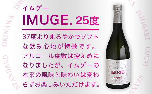 ｢琉球庶民が愛した幻の自家製酒｣ 琉球スピリッツ IMUGE.(イムゲー) 3種類味わいセット 【 沖縄 石垣 琉球 甘藷 かんしょ 黒糖 酒 スピリッツ 幻 3種 飲み比べ セット 】 AK-44