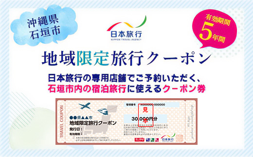 æ²çžçç³å£åžãæ¥æ¬æ
è¡ãå°åé宿
è¡ã¯ãŒãã³30,000åå ã æ²çžçç³å£åž ãã±ãã æ
è¡ å®¿æ³åž ãã㫠芳å
æ
è¡ æ
è¡åž 亀éè²» äœéš å®¿æ³ å€äŒã¿ å¬äŒã¿ å®¶ææ
è¡ ã²ãšã ã«ãã㫠倫婊 芪å ãã©ãã«ã¯ãŒãã³ ç³å£å³¶æ
è¡ ã NR-1