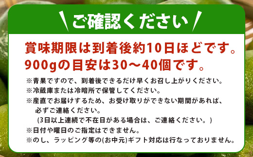 《2025年7月以降順次発送》【先行予約】こだわりの青切りシークワーサー 900g 約30〜40個 【 産地直送 沖縄 石垣島 石垣 八重山 シークワーサー 柑橘 フルーツ くだもの 果物 】TF-7-1