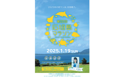 【限定30名・特典アリ】第22回石垣島10kmマラソン出走権AAA-7