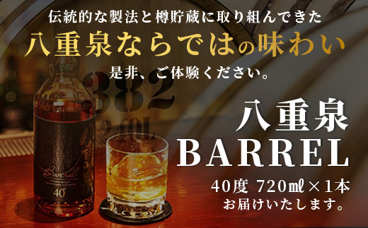 八重泉BARREL YS-26