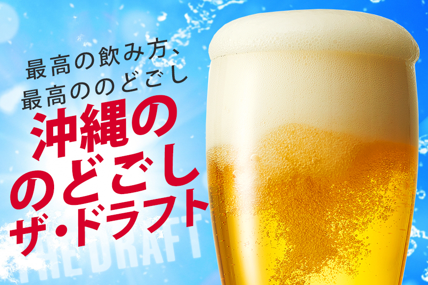 オリオンビール ＜ オリオン ザ・ドラフト ＞ 500ml × 24缶 1ケース 24本 500 クラフトビール 沖縄 ビール BEER ドラフト 生ビール オリオン orion お酒 缶ビール 地ビール 箱買い まとめ買い アルコール 度数 5％ ギフト 夏ギフト お中元 缶