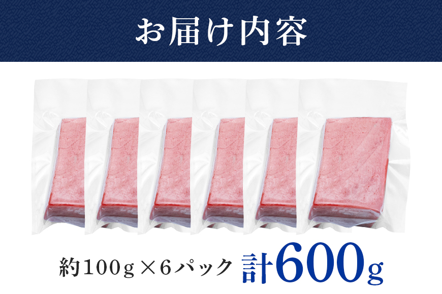 沖縄県産「旬のマグロ」をお届け！天然マグロ赤身 600g