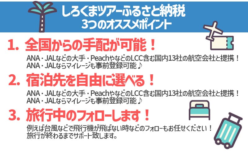 【糸満市】しろくまツアーで利用可能なWEB旅行クーポン(90万円分）