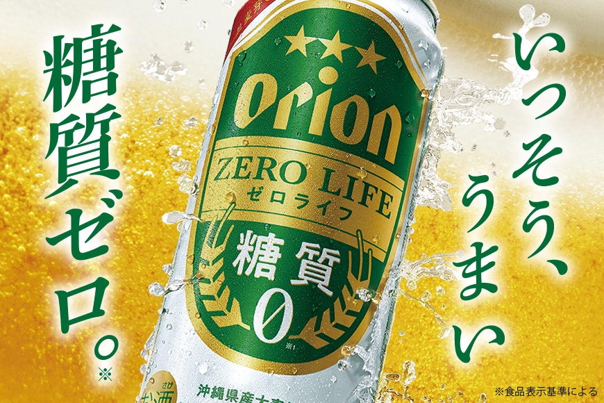 オリオンゼロライフ(500ml×24缶)1ケース 沖縄 リキュール 発泡性 ビール BEER orion ゼロライフ お酒 酒 缶ビール 地ビール オリオン クラフトビール 沖縄ビール アルコール 4% 缶 ギフト 家飲み お歳暮 誕生日 お祝い 沖縄県 糸満市