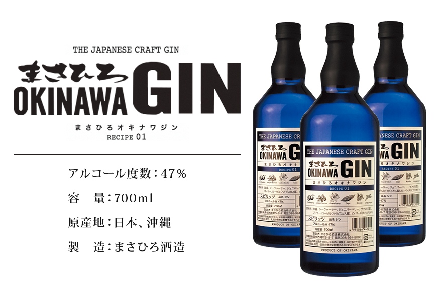 オキナワ ジン 700ml 3本 GIN まさひろ酒造 クラフトジン 国産 泡盛 焼酎 沖縄 地酒 スピリッツ シークヮーサー 柑橘 家飲み 宅飲み お酒 人気 おすすめ 酒 35000円 沖縄産 セット プレゼント ギフト 父の日 さけ 瓶