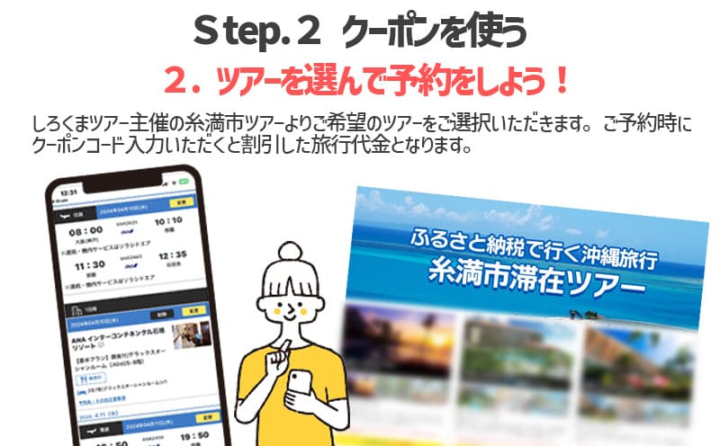 【糸満市】しろくまツアーで利用可能なWEB旅行クーポン(9万円分）