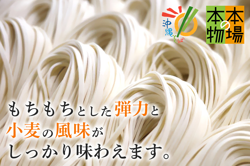 沖縄そば 生麺 4食セット 4人前 三枚肉 そば ソバ 蕎麦 豚肉 麺 だし ご当地グルメ 沖縄グルメ かつお スープ グルメ ギフトセット 沖縄 ソウルフード 贈り物 ギフト プレゼント 老舗 製麺所 沖縄県 糸満市