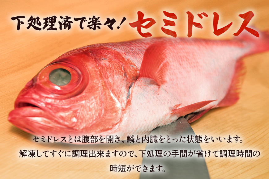 糸満産金目鯛　かりゆしキンメ　セミドレス　約1.5kg（約400g〜600g×3尾）