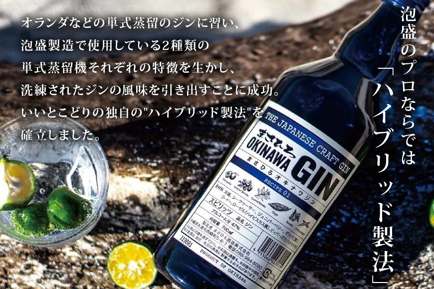 オキナワ ジン 700ml 2本 GIN まさひろ酒造 クラフトジン オキナワジン 沖縄 国産 洋酒 MASAHIRO OKINAWA GIN お酒 ギフト 泡盛 製法 蒸留酒 地酒 47% スピリッツ シークヮーサー 柑橘 ぎん 銀 家飲み 宅飲み カクテル 贈答用 酒 24,000円 お中元 夏ギフト