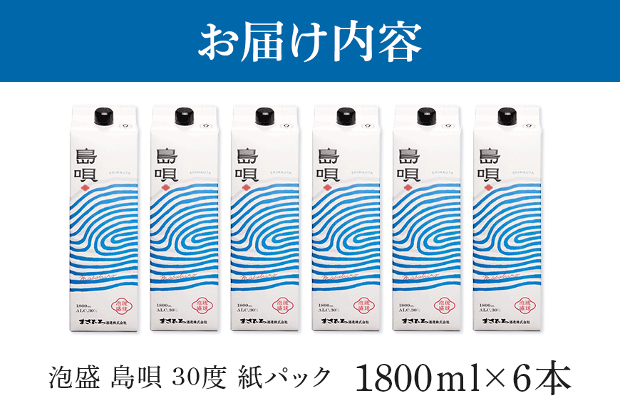 泡盛 島唄 30度 紙パック 1800ml×6本セット