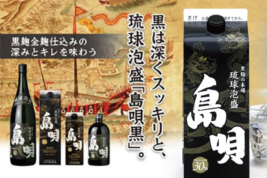 ＜ まさひろ酒造 ＞ 泡盛 島唄 1升 パック 6本 セット ( 1800ml x6) 沖縄 地酒 酒 お酒 あわもり アワモリ 銘酒 アルコール 度数 25度 30度 大容量 特産品 お取り寄せ お酒好き 晩酌 家飲み 沖縄のお酒 ギフト プレゼント お土産 沖縄県 糸満市