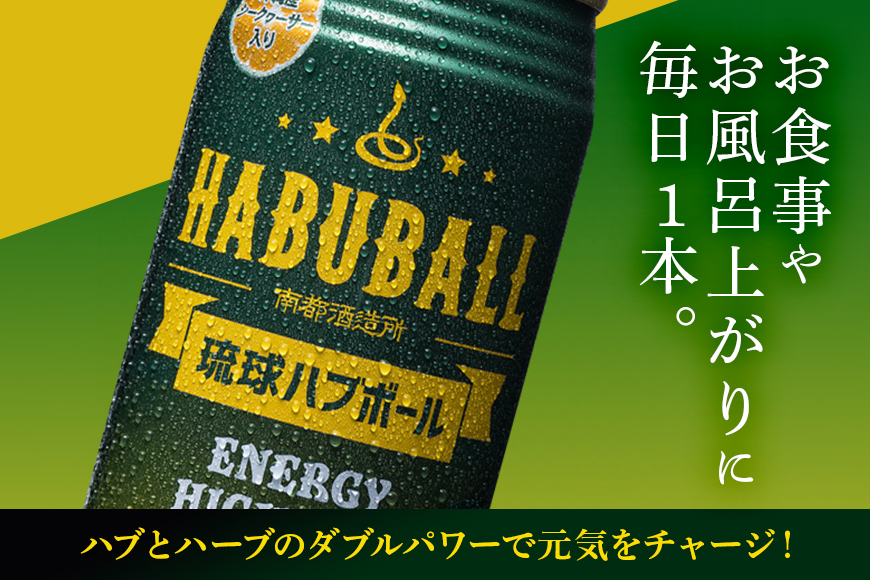 【沖縄県産素材使用】琉球ハブボール & 琉球レモンサワー 350ml 12缶 ギフトセット 各 6本 計 12本 セット レモンサワー サワー ハイボール 沖縄 地酒 ご当地 カクテル 缶チューハイ リキュール アルコール 5% 6% お酒 酒 沖縄県 糸満市