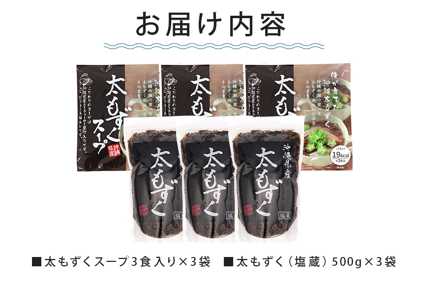 もずくセット（3セット） 173-17