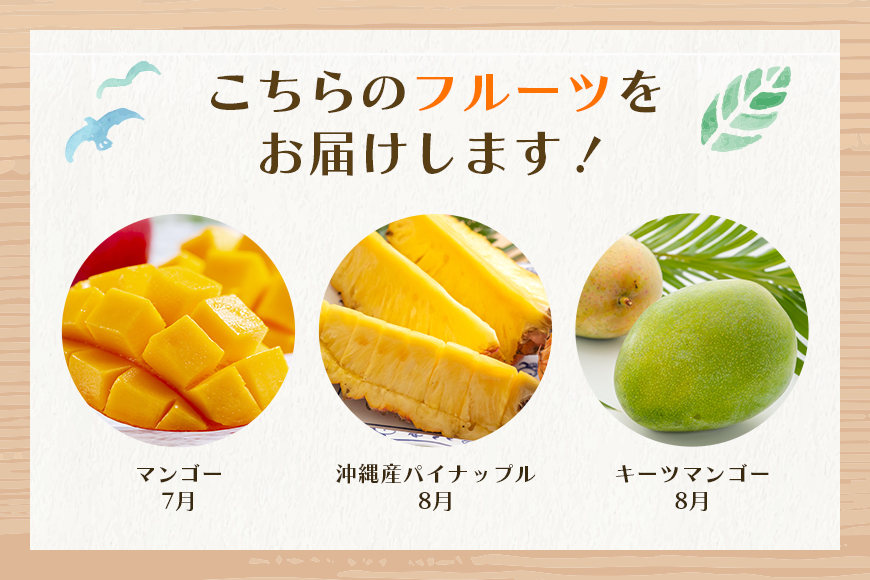 【定期便全3回】沖縄 フルーツ 定期便 3回 沖縄産パイナップル パイン マンゴー キーツマンゴー フルーツ定期便 果物 パイナップル 沖縄マンゴー 沖縄 夏 旬 フルーツ くだもの 定期便 3ヶ月 3か月 3カ月 沖縄県 糸満市
