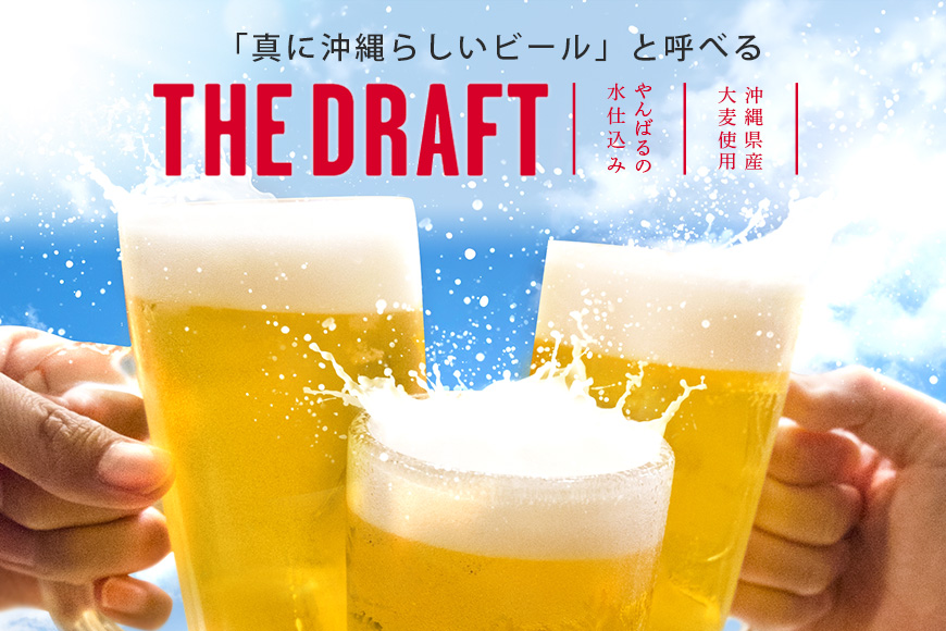 ザ・ドラフト大びん 6本入り 化粧箱 633ml×6本 オリオンビール ビール 沖縄県 糸満市 36-43
