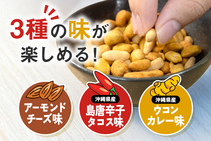 【お酒のおつまみにおススメ】オキナワビアナッツギフト 2段BOX（16g×5袋）×8本 沖縄土産 土産 沖縄 低糖質 ミックスナッツ ナッツ 3種 小分け ローストピーナッツ 国内製造 健康 ビール酵母 ノンフライ