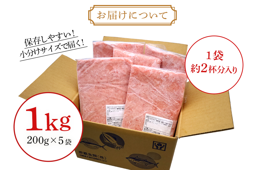 ネギトロ 業務用 1kg (200g×5P) 訳あり 訳あり 簡易包装 小分け マグロ まぐろ 鮪 まぐろたたき ねぎとろ 寿司 沖縄県産 キハダマグロ 1キロ 沖縄 産地直送 手巻き寿司 ねぎとろ丼 まぐろのたたき 海鮮丼 大容量 天然まぐろ 天然マグロ 冷凍 個包装 糸満市